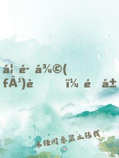 妖魔復(fù)蘇，開局獲得斬魄刀